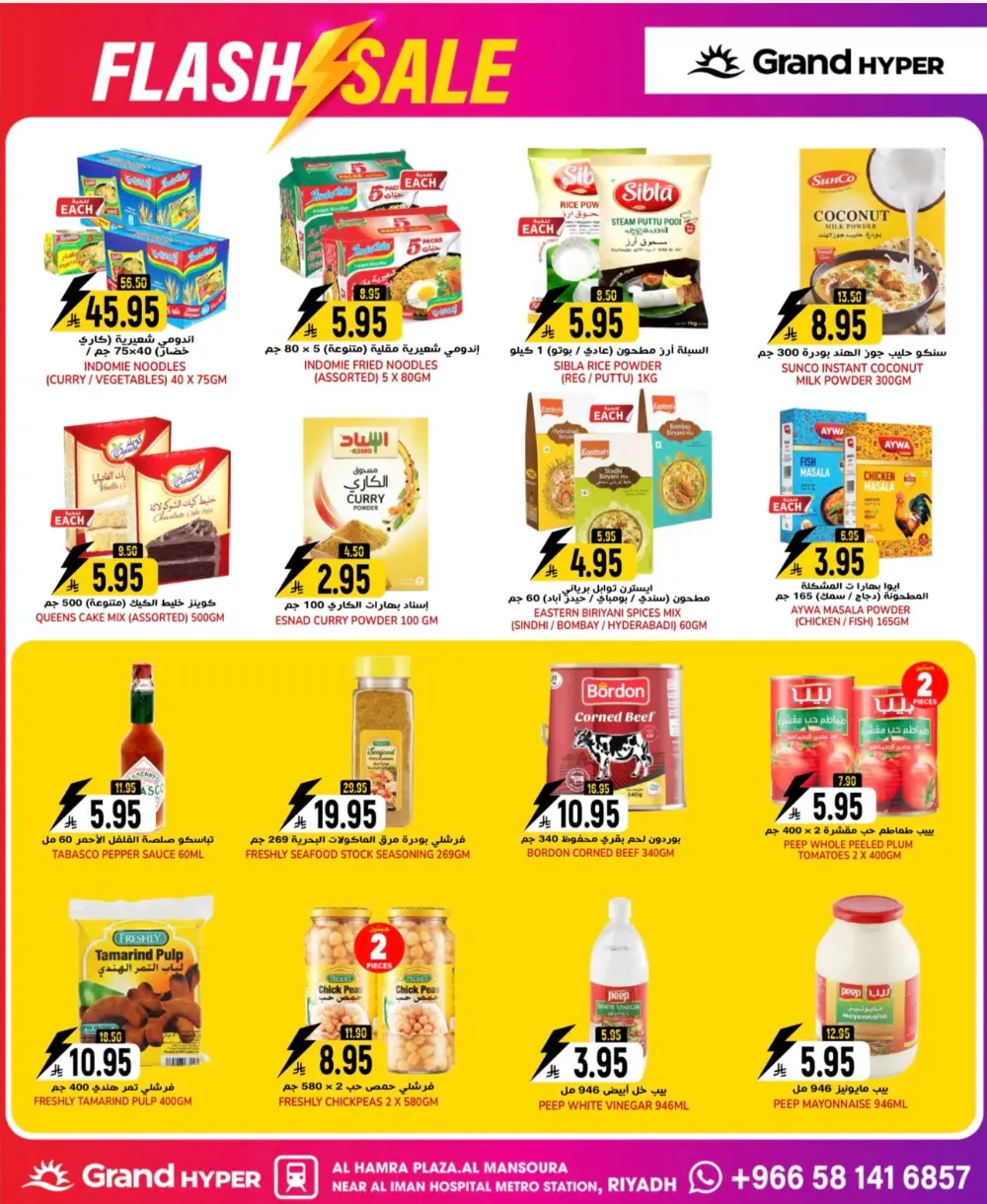 Grocery & Electronics Flash Sale