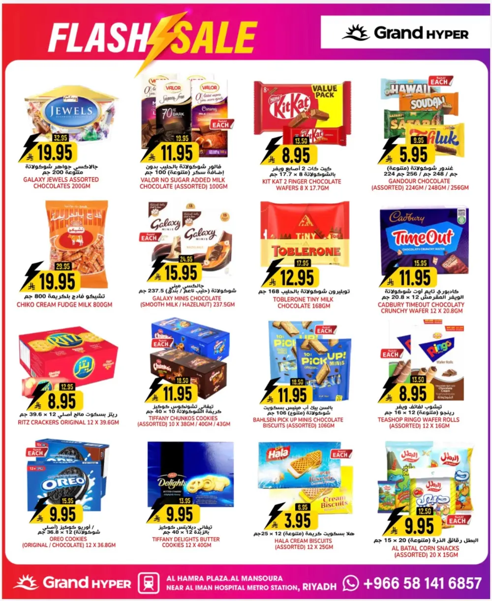 Grocery & Electronics Flash Sale