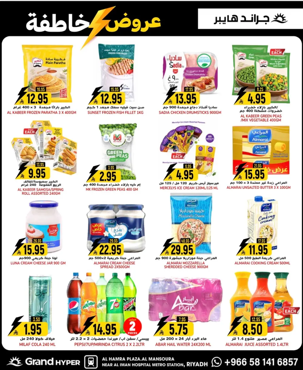 Grocery & Electronics Flash Sale