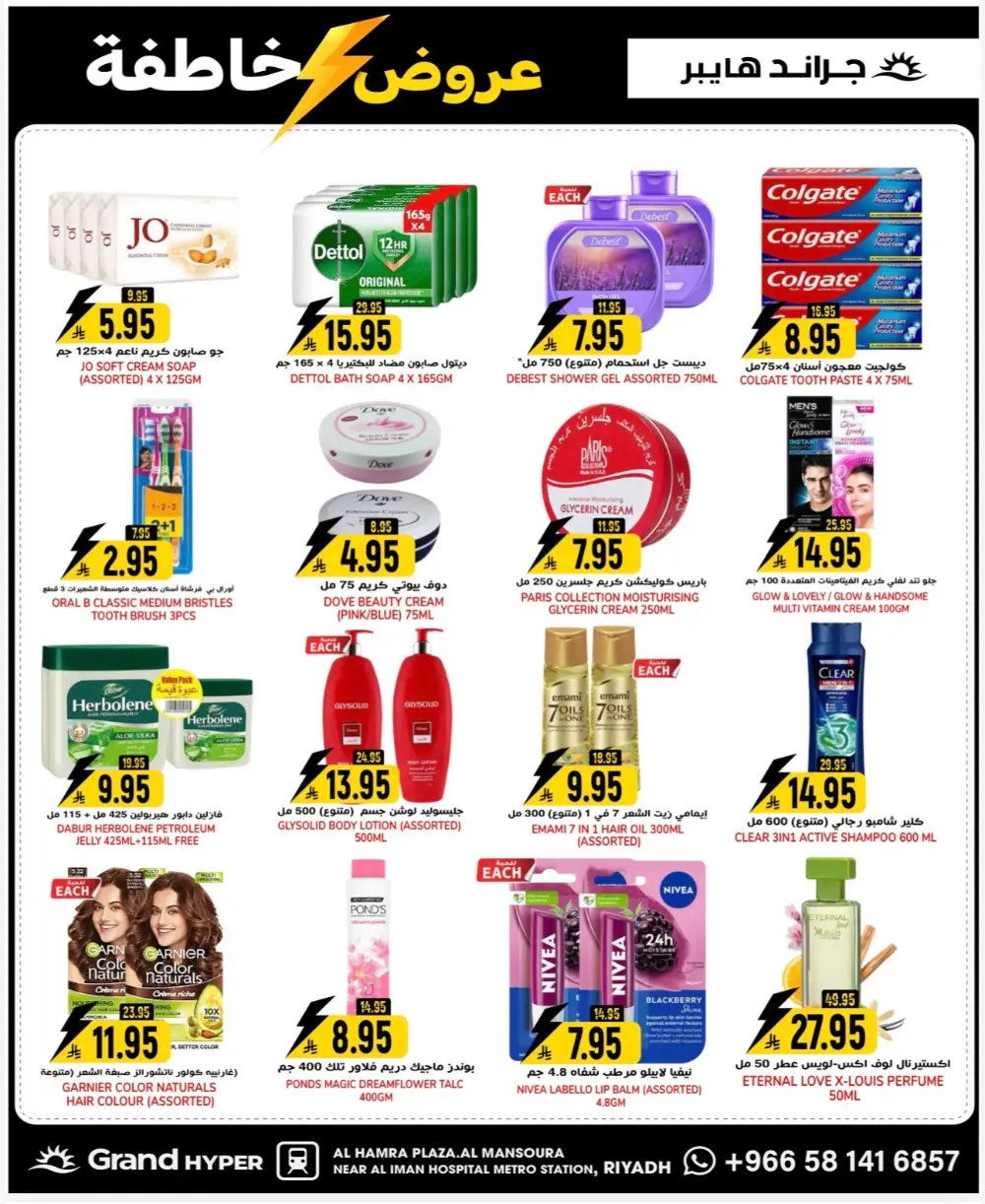 Grocery & Electronics Flash Sale