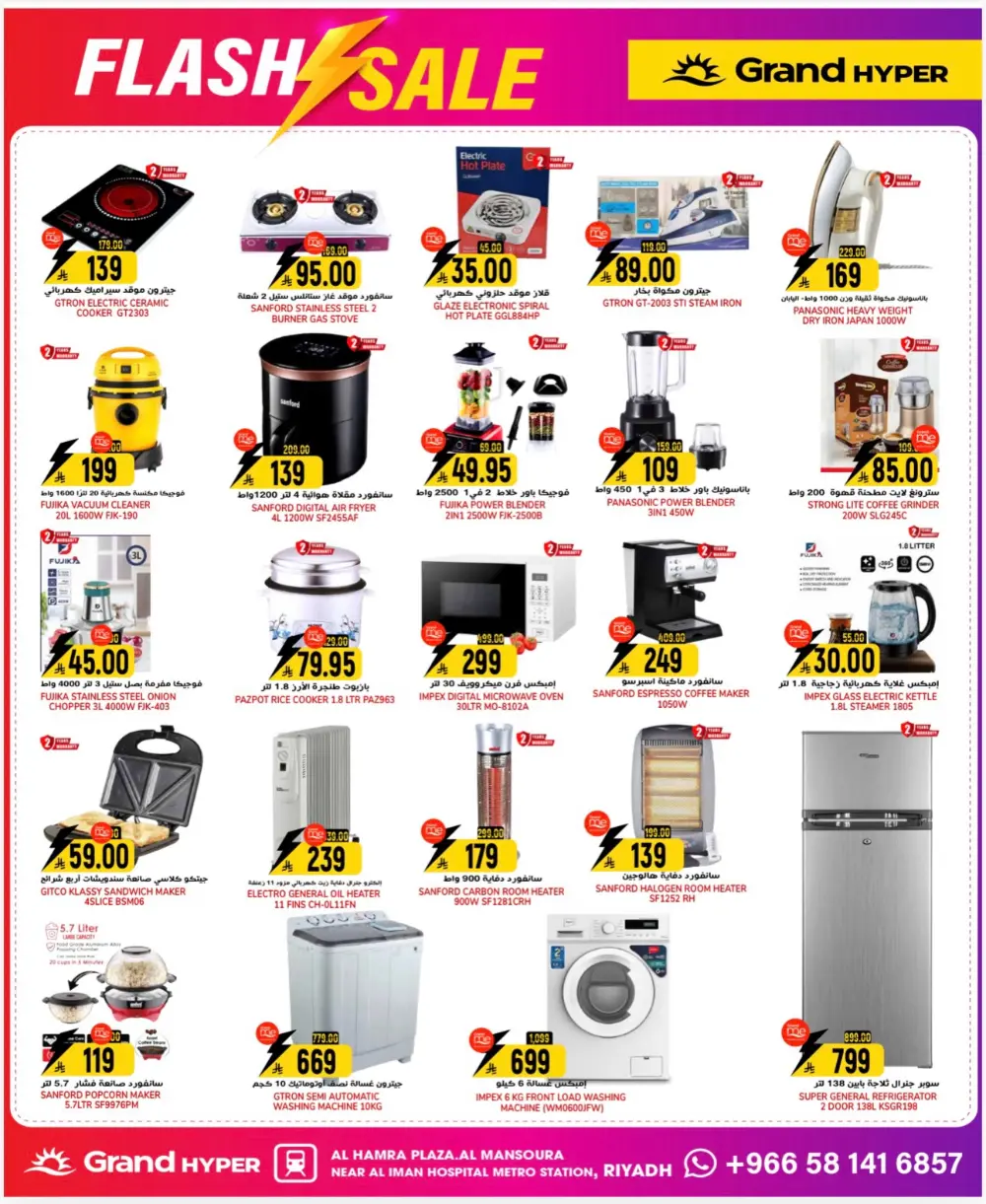 Grocery & Electronics Flash Sale