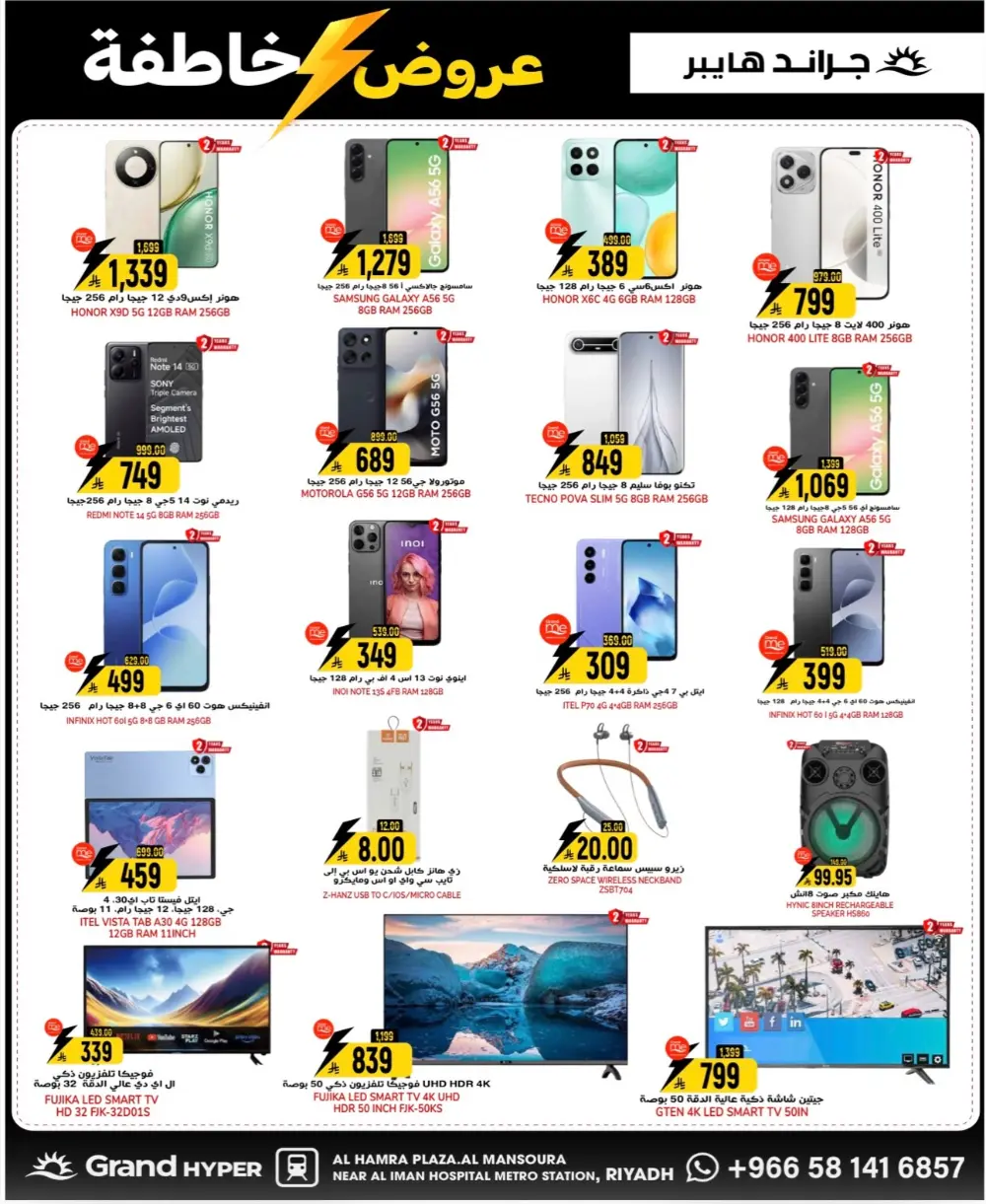 Grocery & Electronics Flash Sale