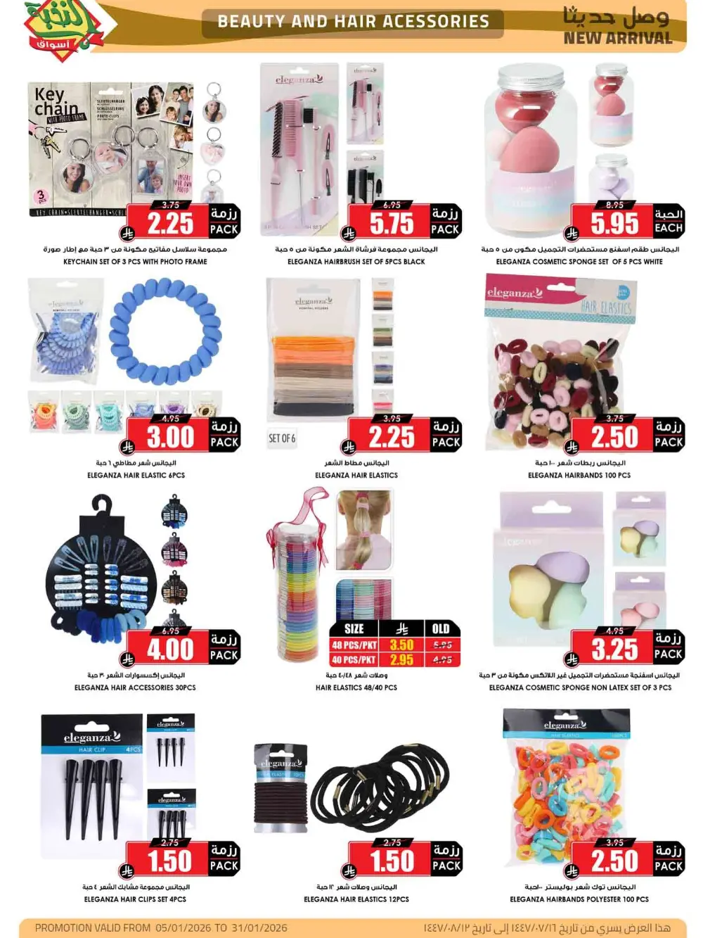 Essential Home & Beauty Savings