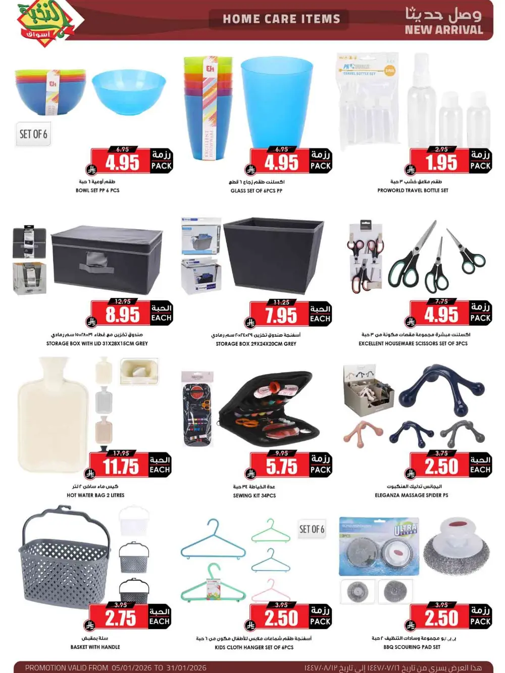 Essential Home & Beauty Savings