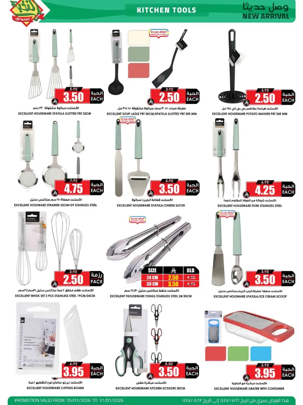 Essential Home & Beauty Savings