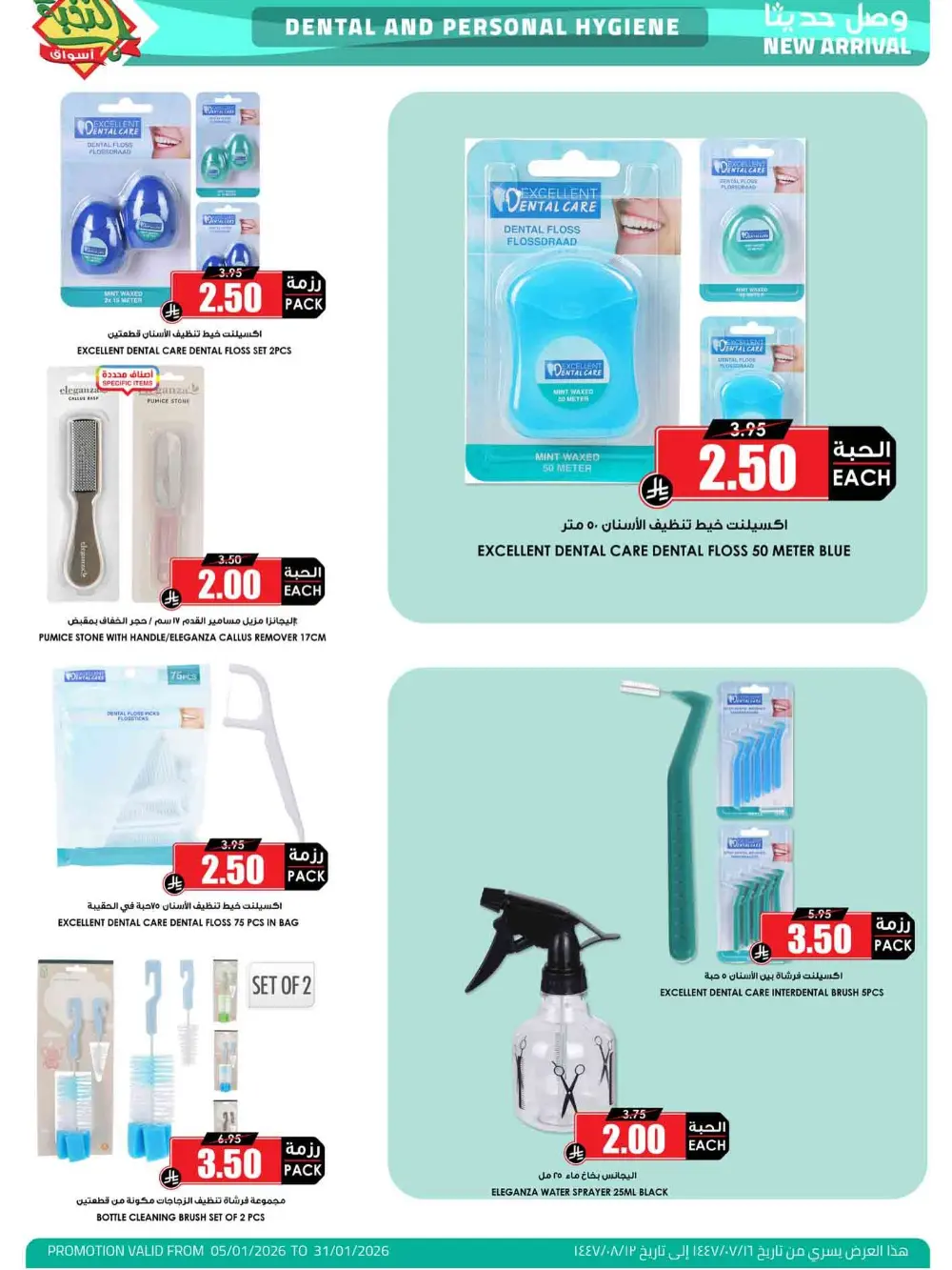 Essential Home & Beauty Savings