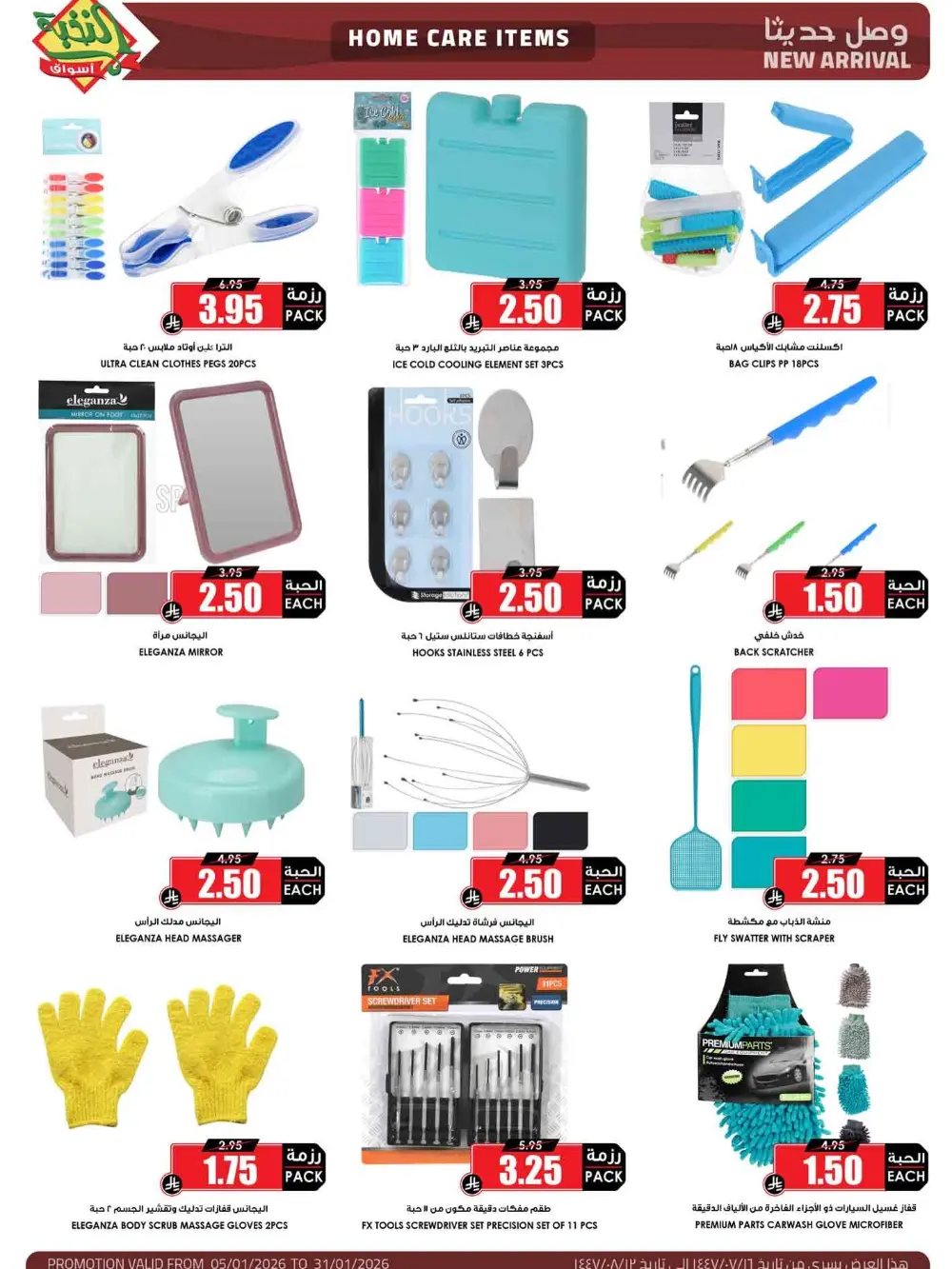 Essential Home & Beauty Savings