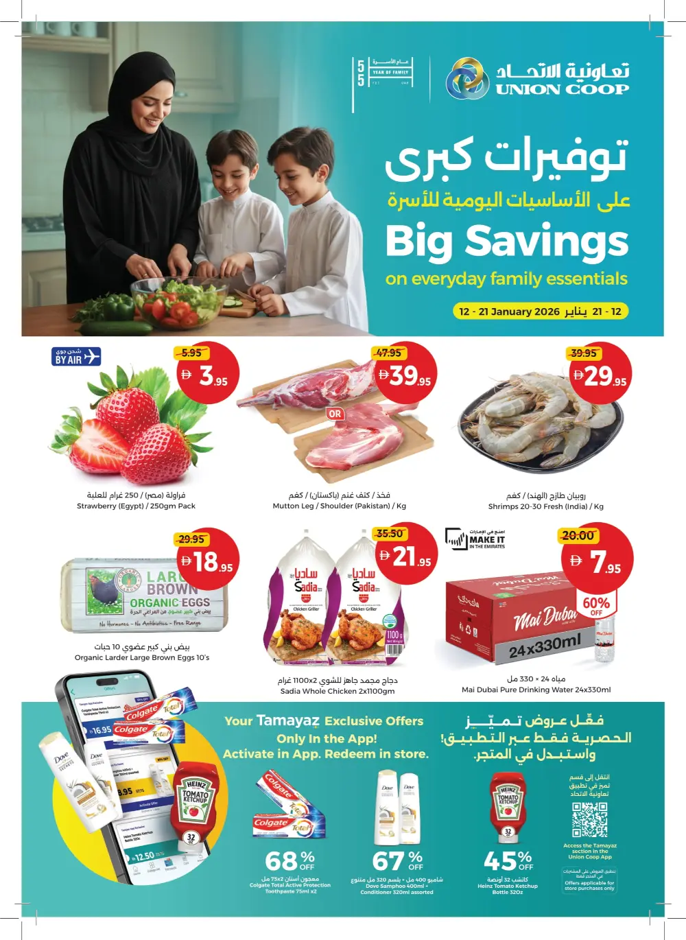 Big Savings on Essentials