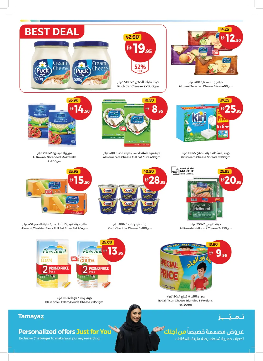 Big Savings on Essentials