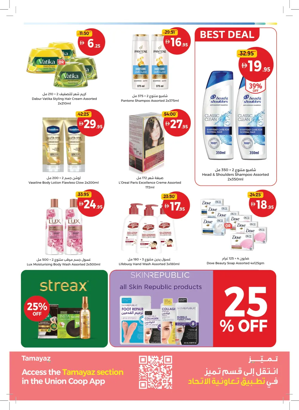 Big Savings on Essentials
