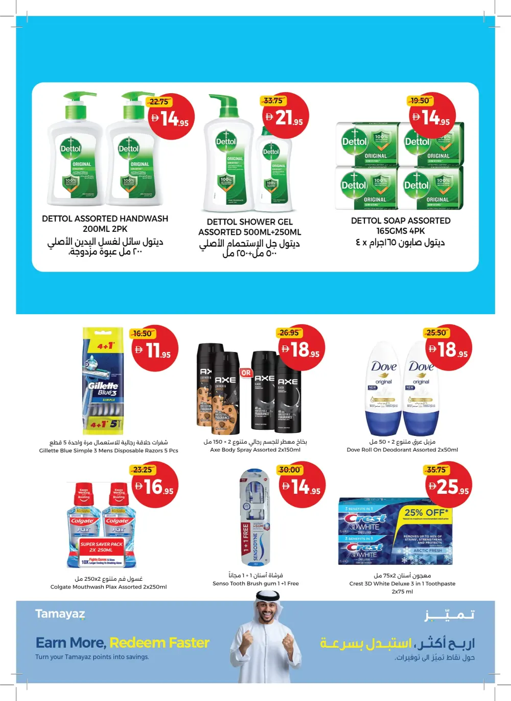 Big Savings on Essentials