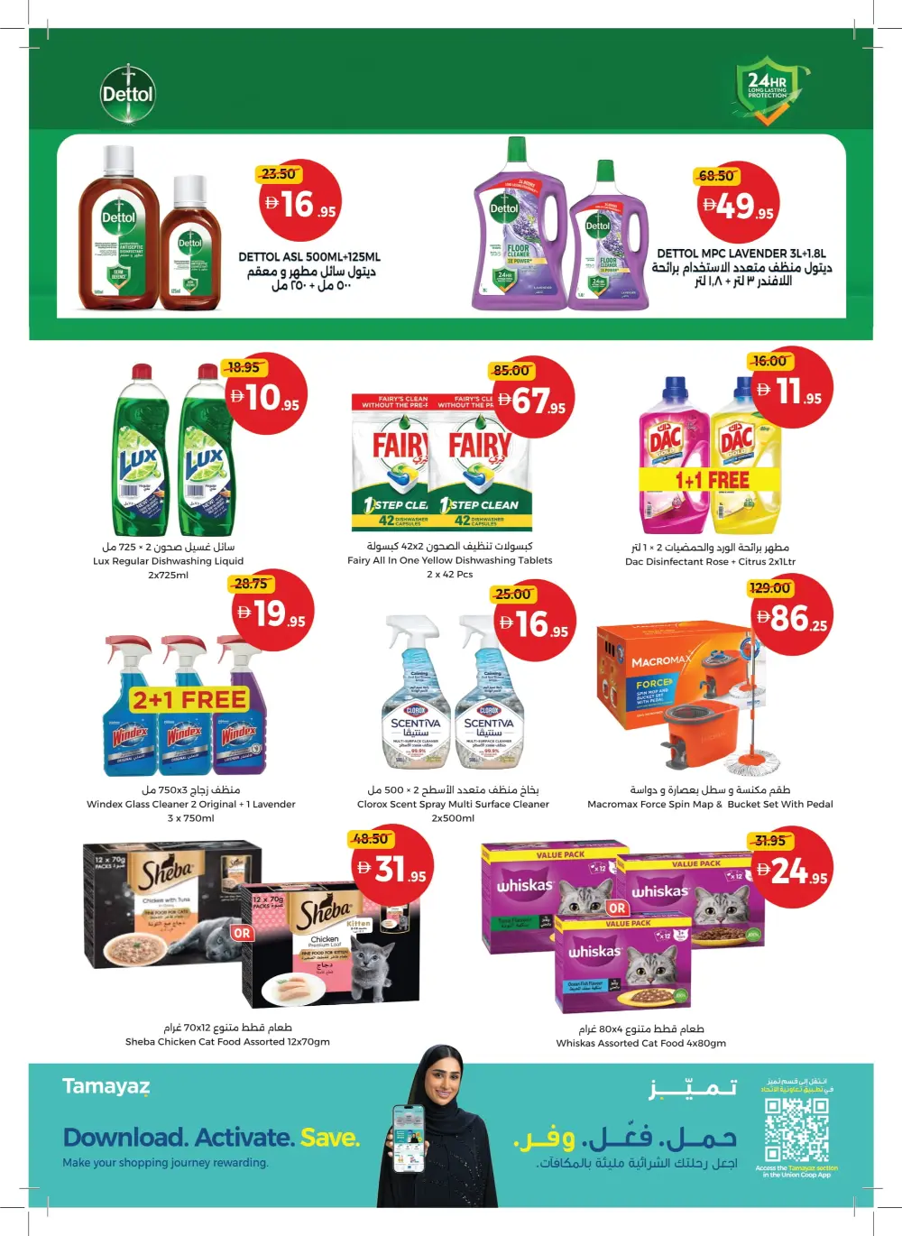 Big Savings on Essentials