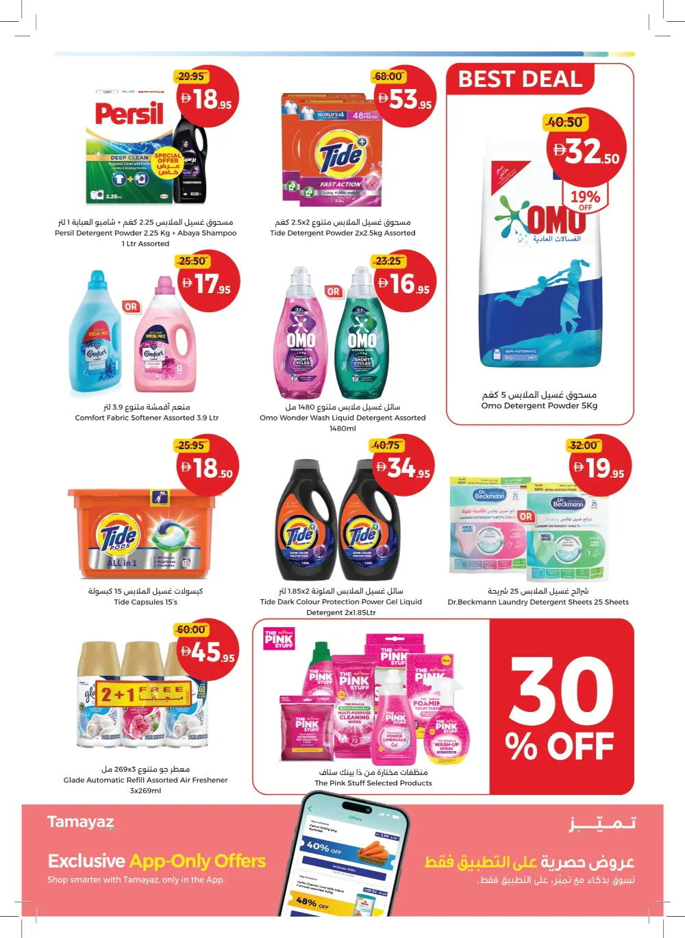 Big Savings on Essentials