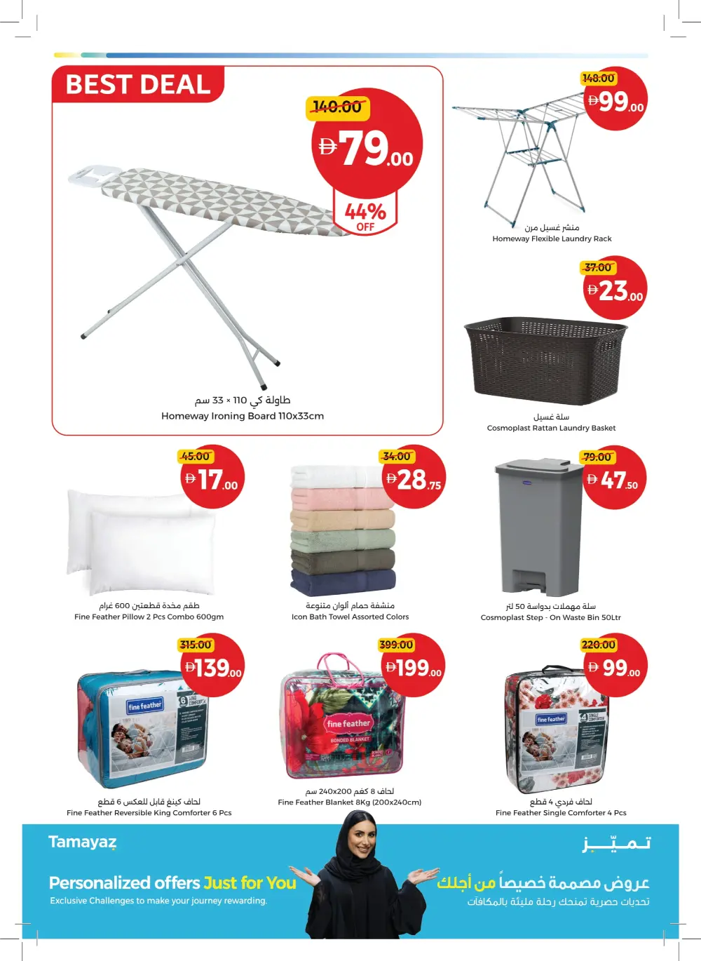 Big Savings on Essentials