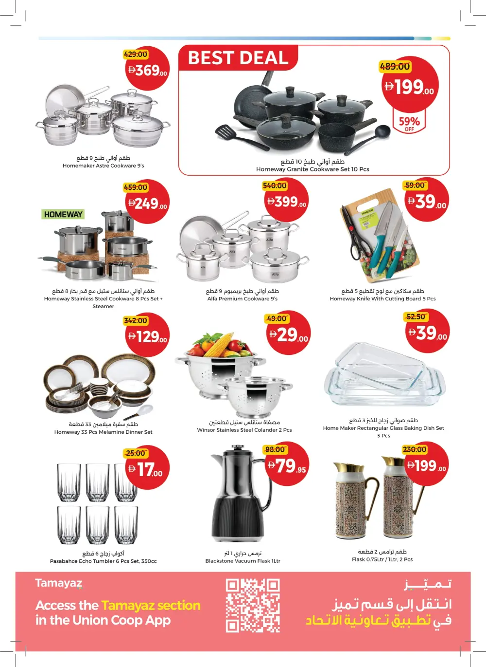 Big Savings on Essentials