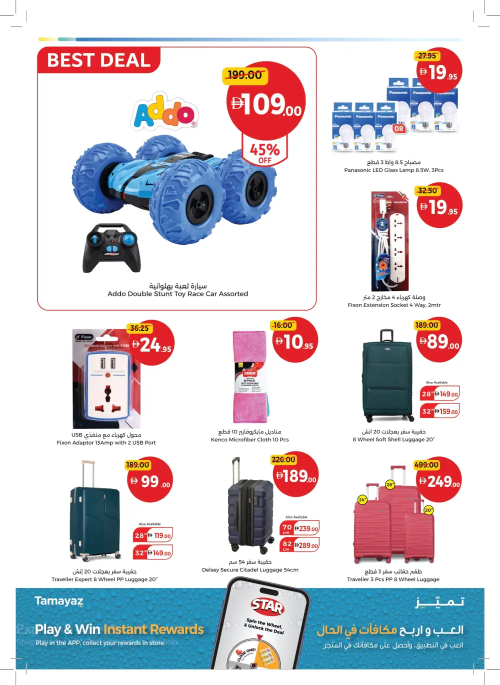 Big Savings on Essentials