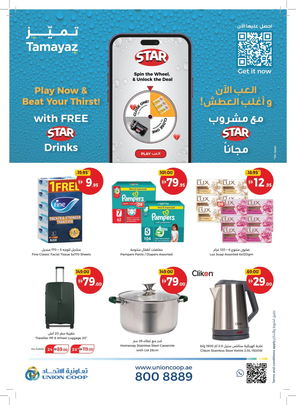 Big Savings on Essentials