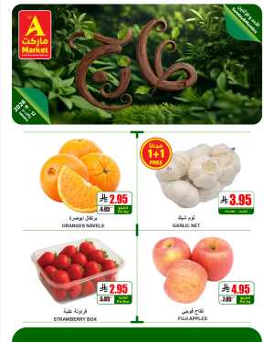 Fresh Deals In The A Market Riyadh