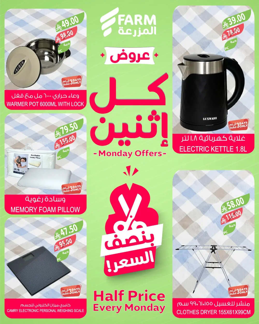 Monday Half-Price Savings