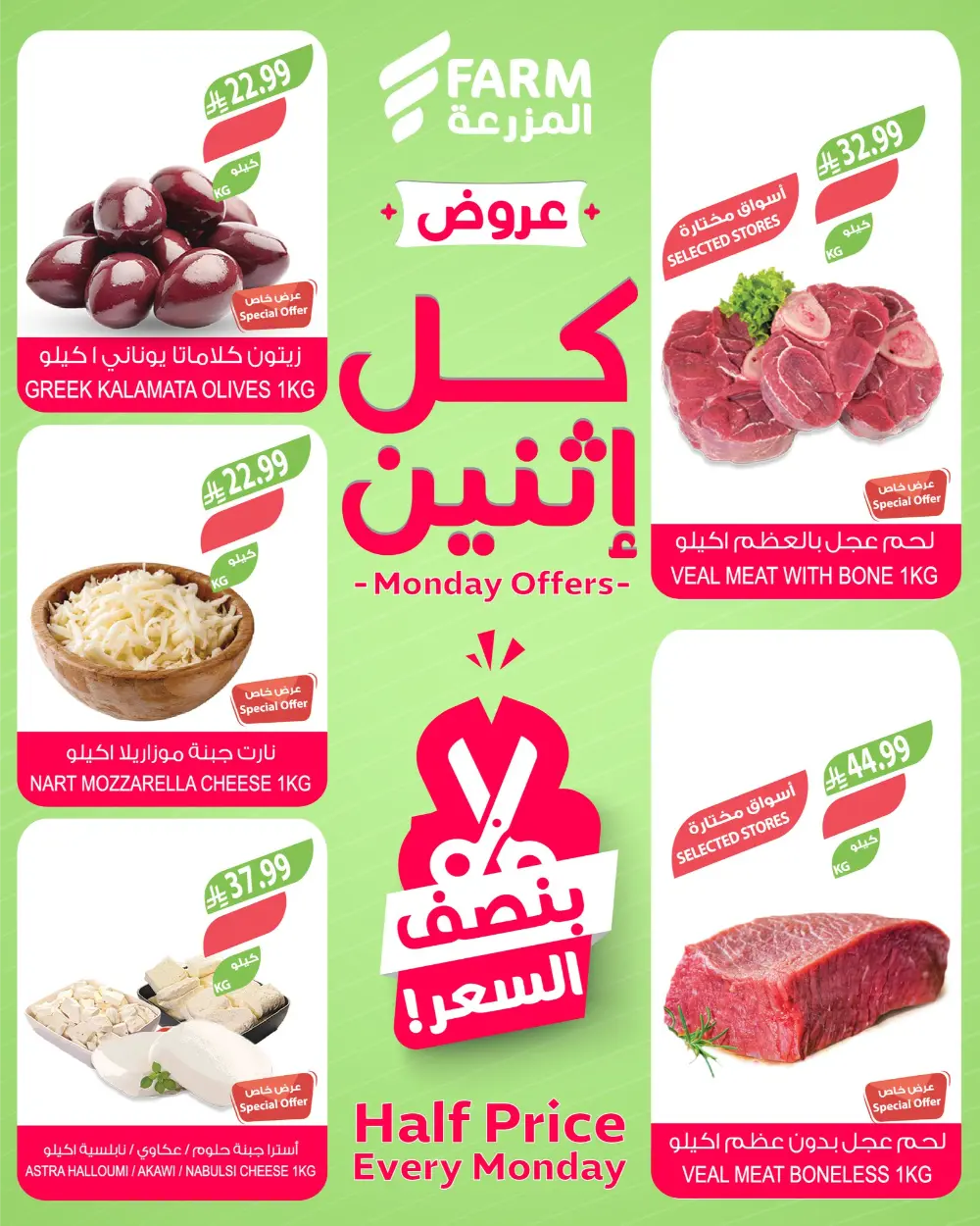 Monday Half-Price Savings