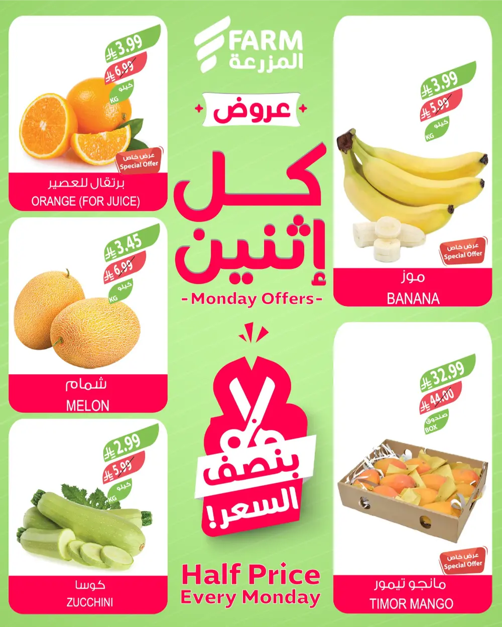 Monday Half-Price Savings