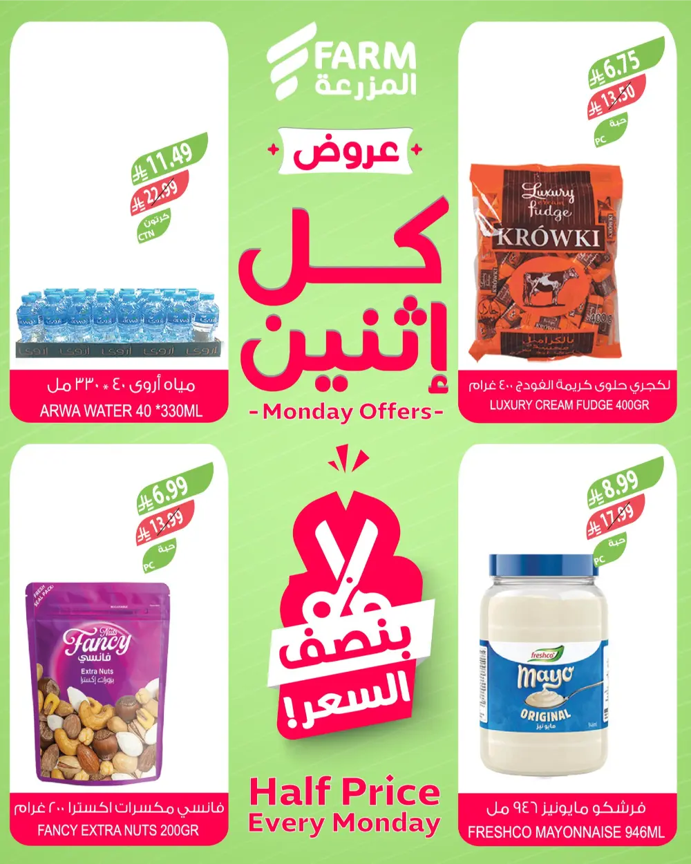 Monday Half-Price Savings