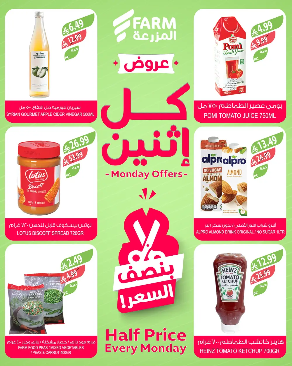 Monday Half-Price Savings