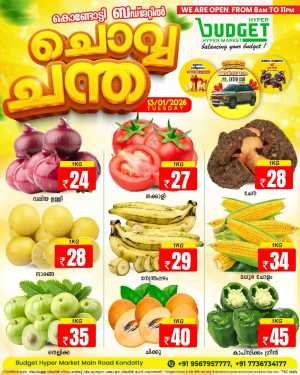 ചൊവ്വ ച്ചന്ത In Budget Hypermarket Malappuram