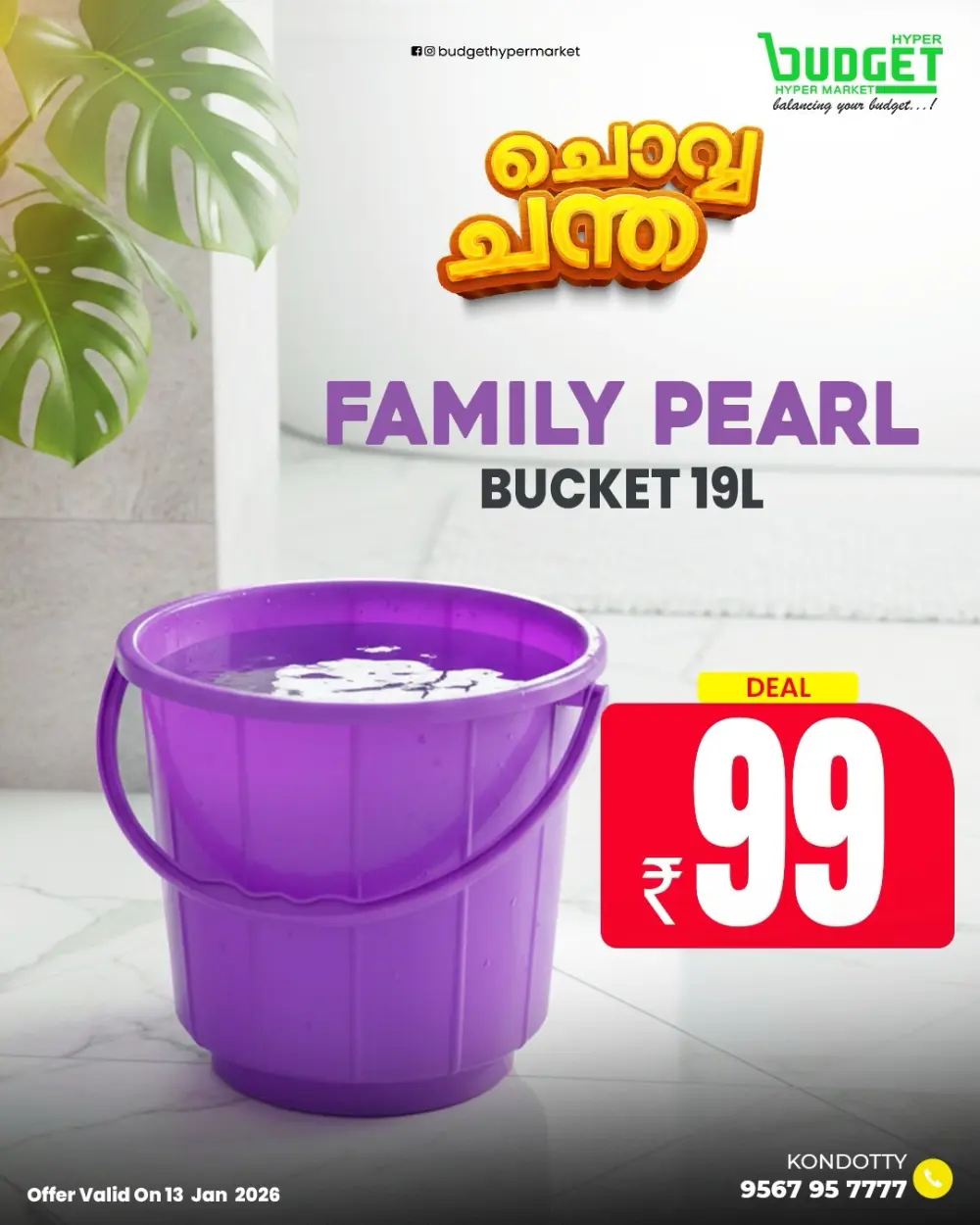 ചൊവ്വ ച്ചന്ത