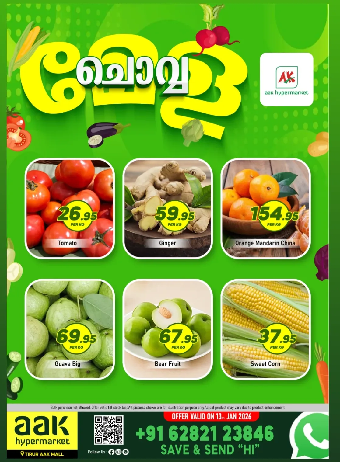 ചൊവ്വ മേള