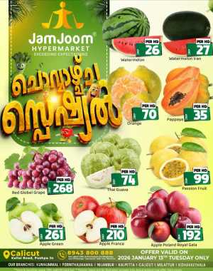 ചൊവ്വ സ്പെഷ്യൽ ഓഫർ In JamJoom Hypermarket Calicut