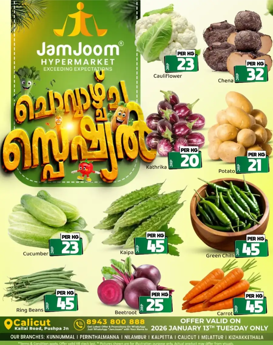 ചൊവ്വ സ്പെഷ്യൽ ഓഫർ