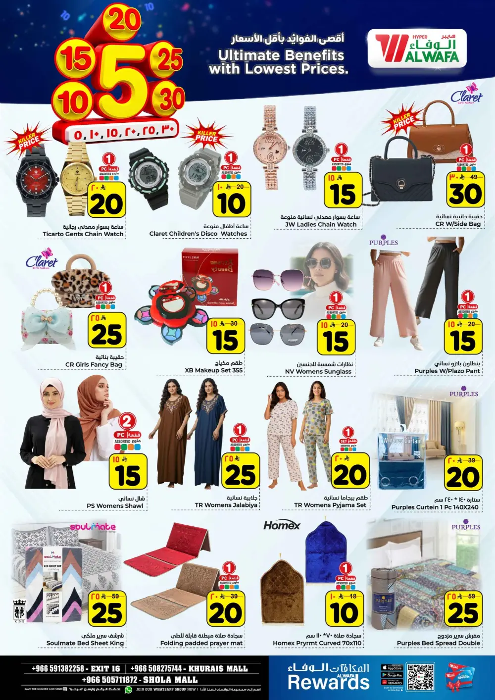 Massive Savings on Household Essentials