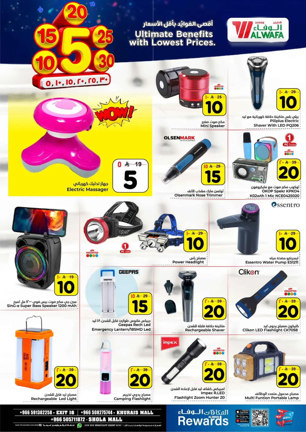 Massive Savings on Household Essentials