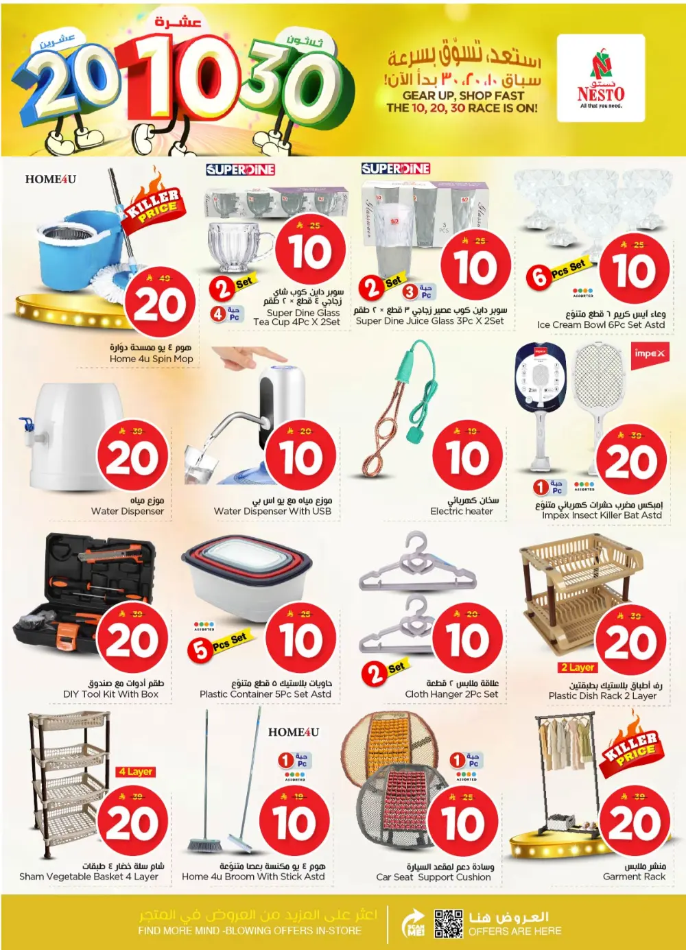 Grocery and Electronics Offers