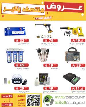 Special Offer In Family Discount Riyadh