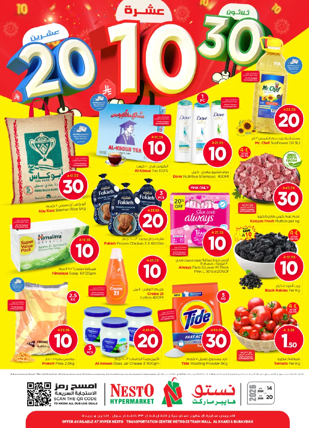 10, 20 & 30 SAR Offers