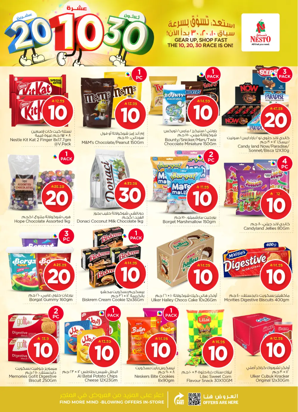 10, 20 & 30 SAR Offers
