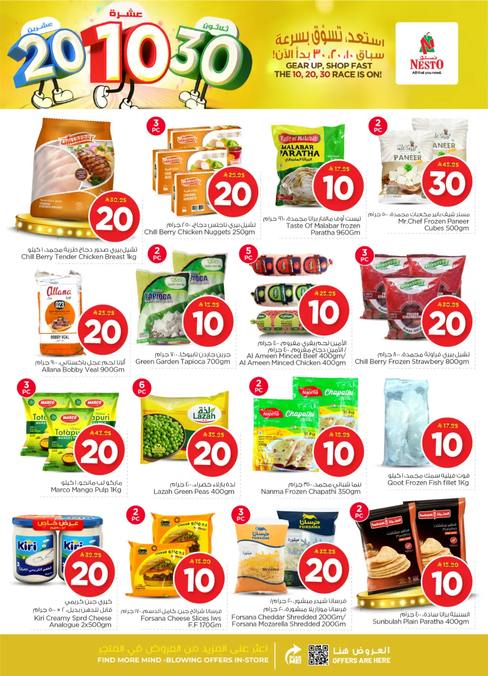 10, 20 & 30 SAR Offers