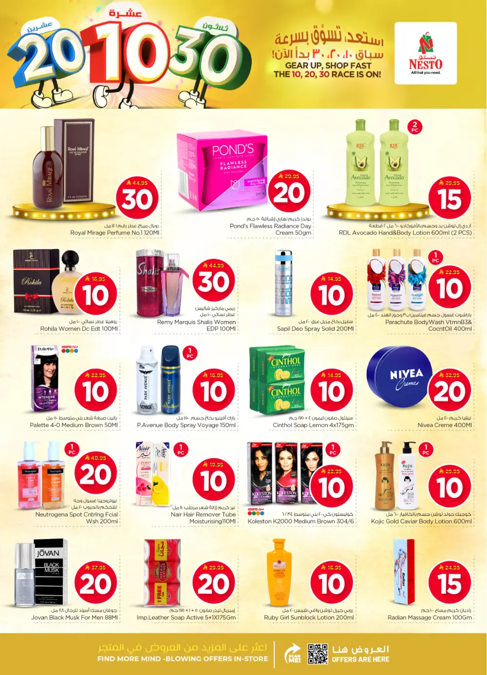10, 20 & 30 SAR Offers