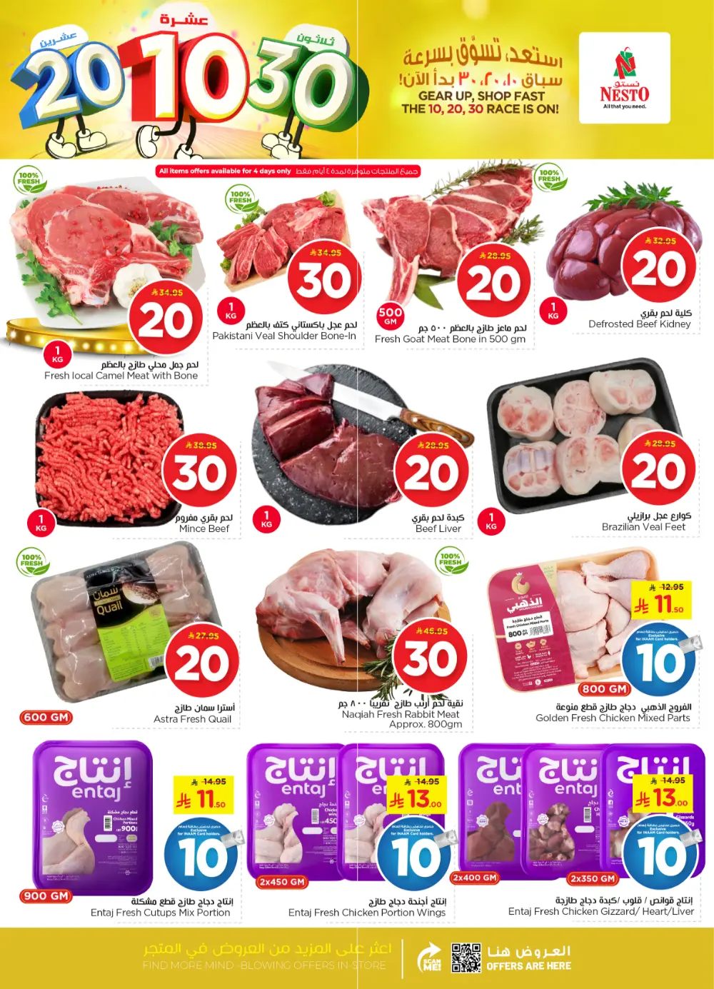 10, 20 & 30 SAR Offers