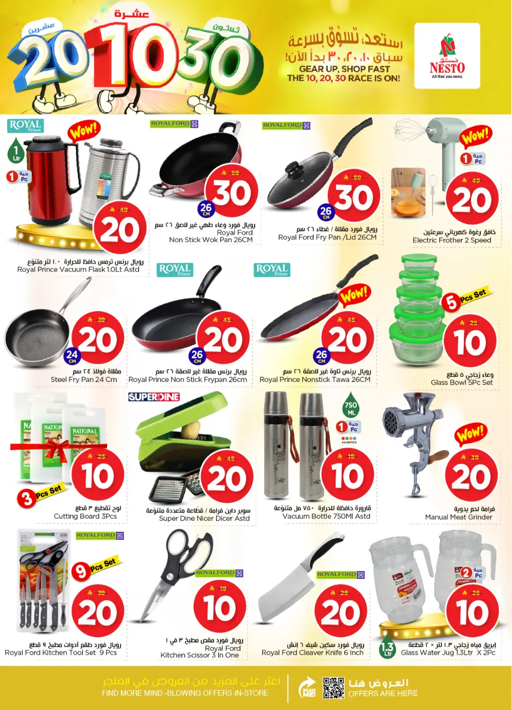 10, 20 & 30 SAR Offers