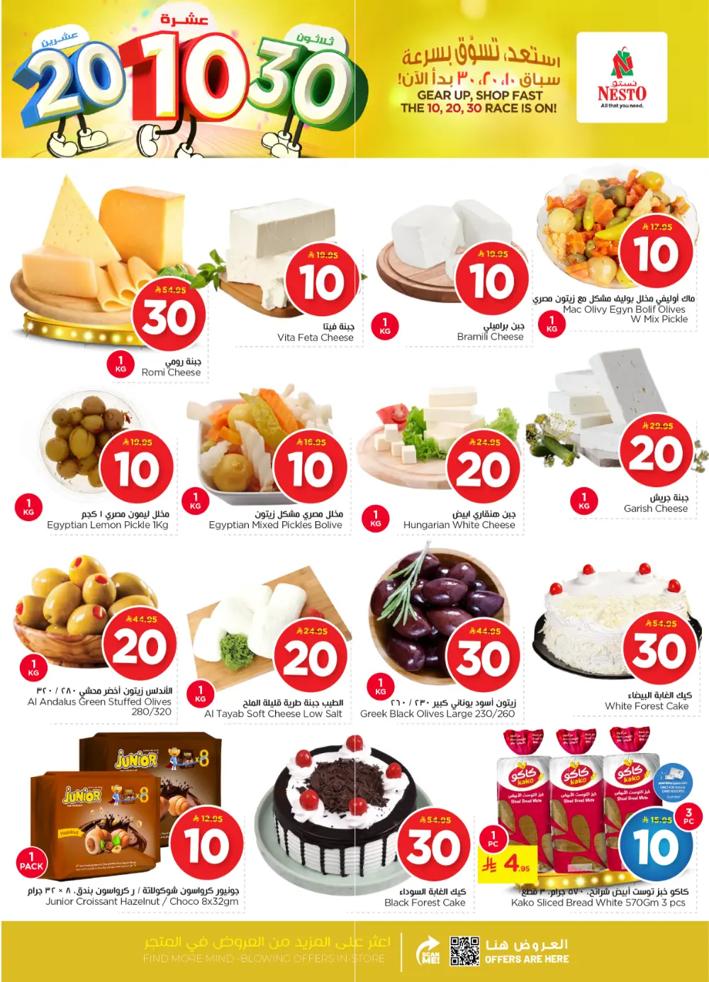 10, 20 & 30 SAR Offers