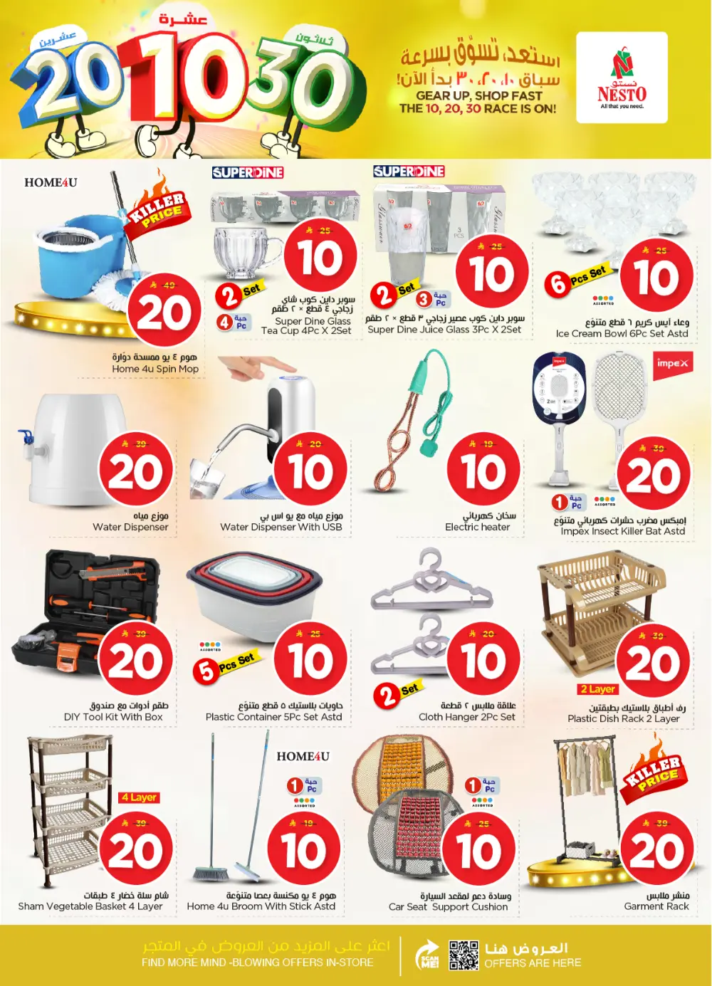 10, 20 & 30 SAR Offers
