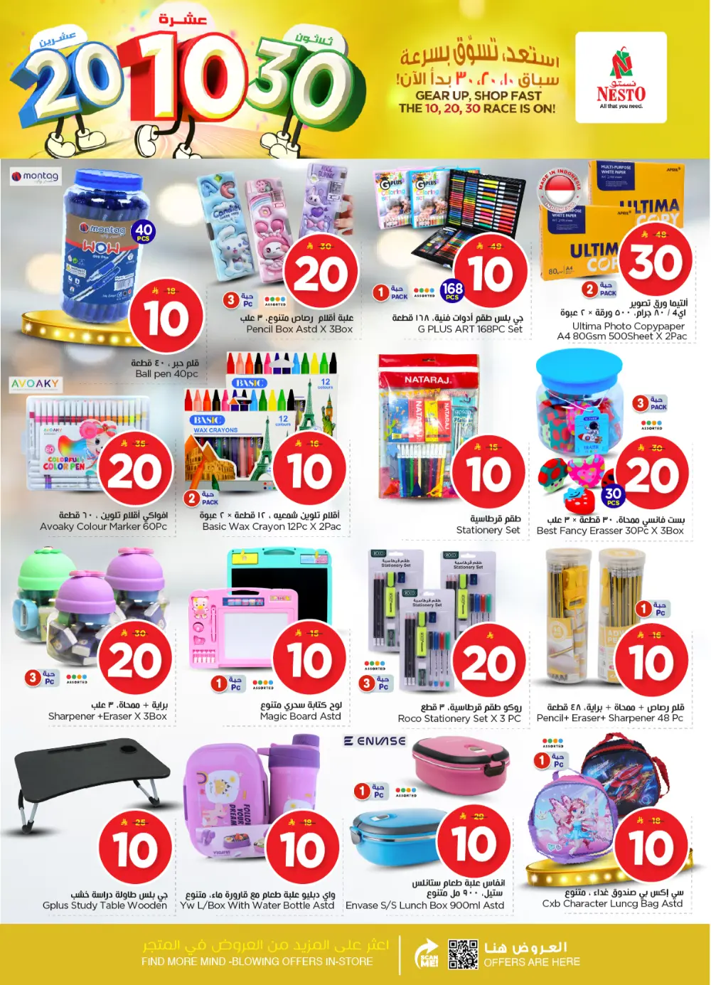 10, 20 & 30 SAR Offers