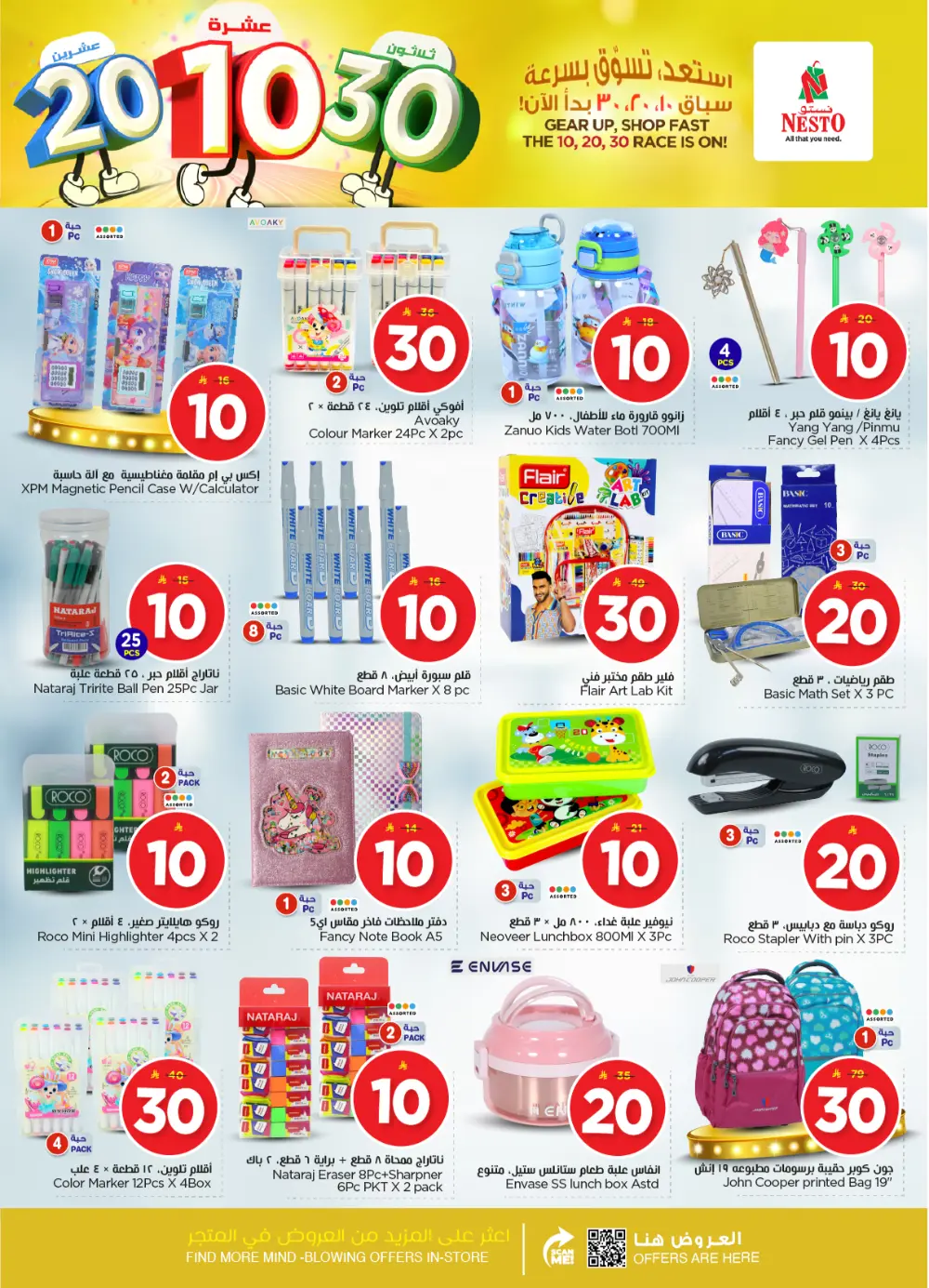 10, 20 & 30 SAR Offers