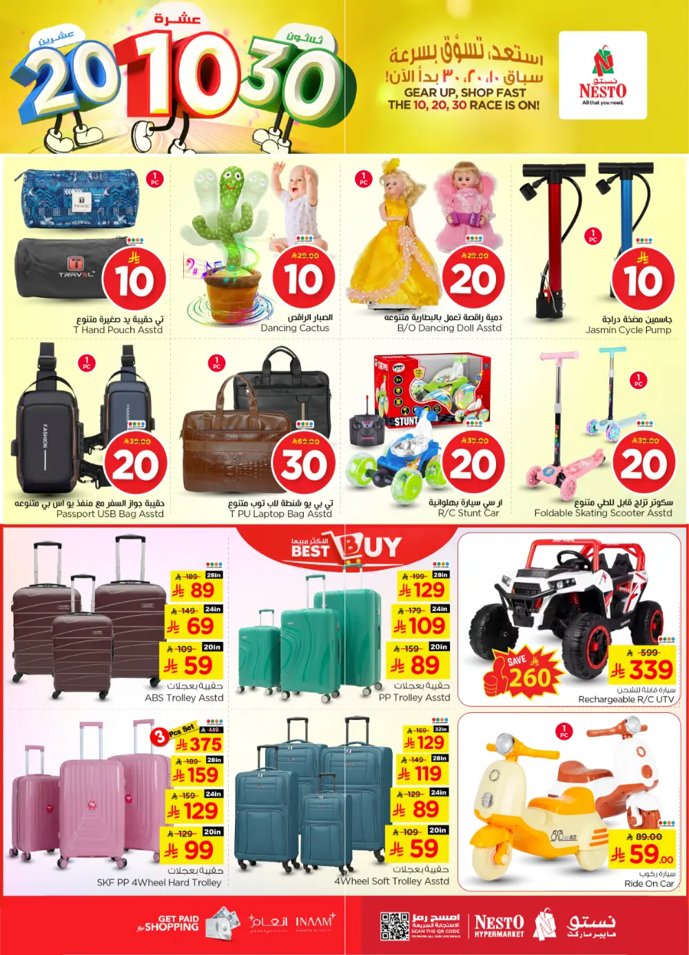 10, 20 & 30 SAR Offers