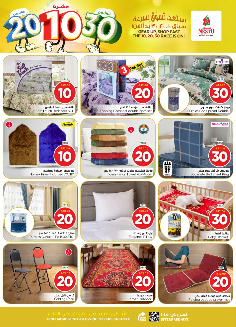 10, 20 & 30 SAR Offers