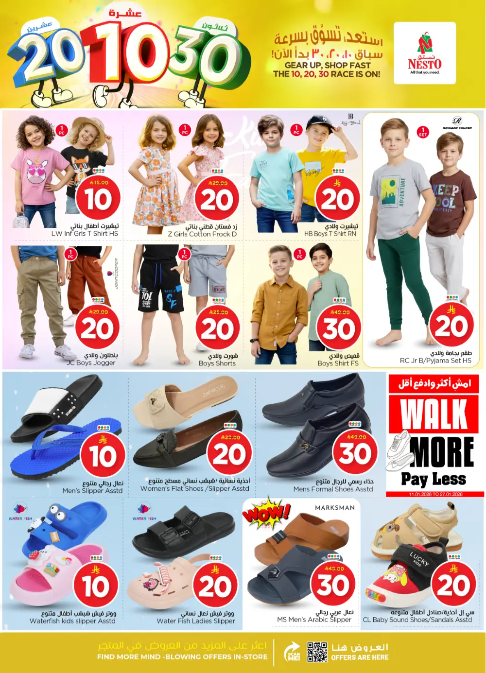 10, 20 & 30 SAR Offers