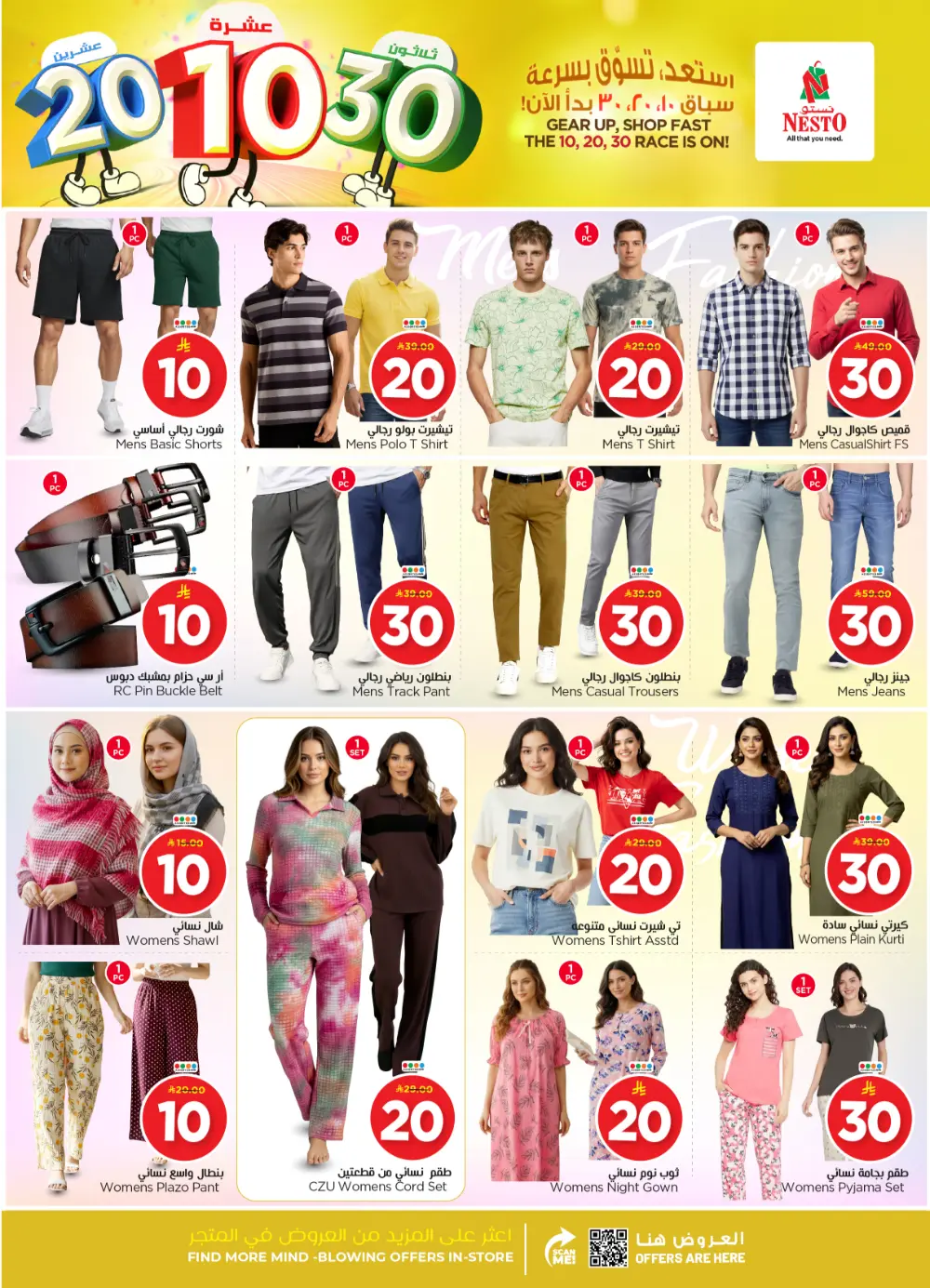 10, 20 & 30 SAR Offers